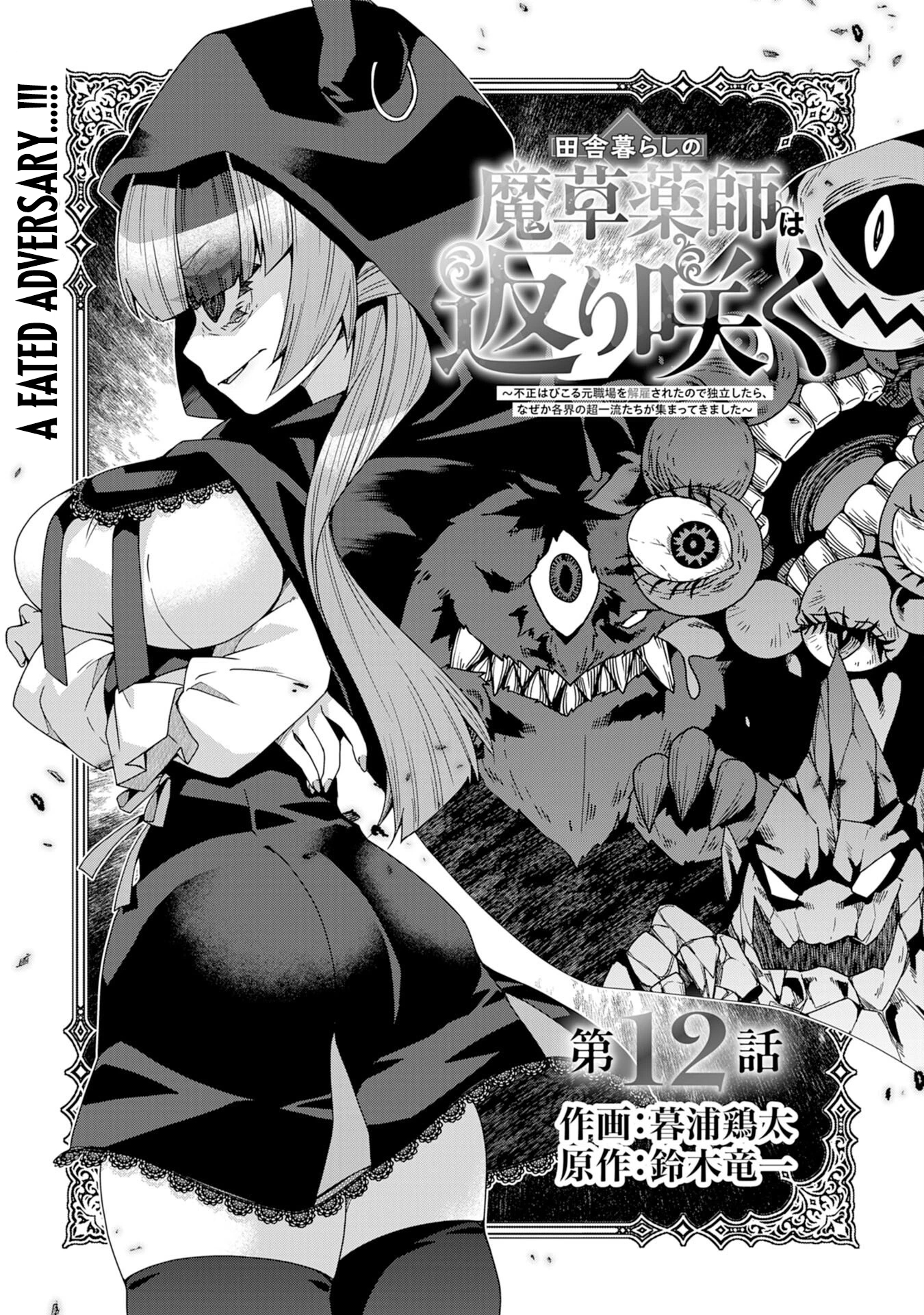 The Rural Magical Herb Pharmacist Makes a Comeback ~After Being Fired from My Corrupt Former Workplace, I Went Independent and Somehow Attracted Top Chapter Class Professionals from Various Fields~ - Chapter 12 Page 1