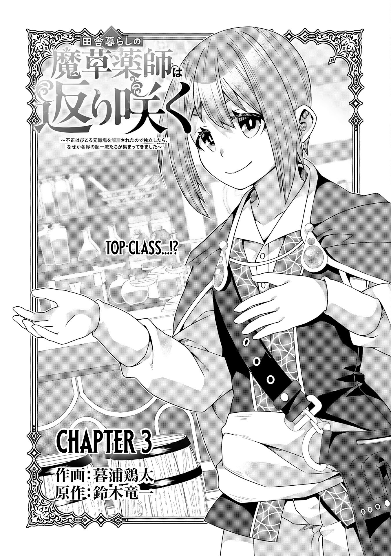 The Rural Magical Herb Pharmacist Makes a Comeback ~After Being Fired from My Corrupt Former Workplace, I Went Independent and Somehow Attracted Top Chapter Class Professionals from Various Fields~ - Chapter 03 Page 1