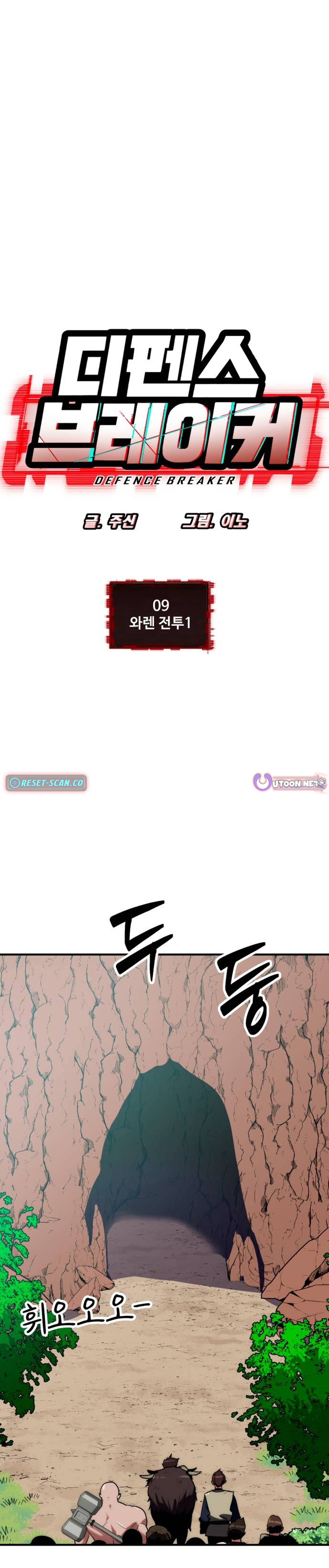 Defense Breaker Chapter 09 Page 1