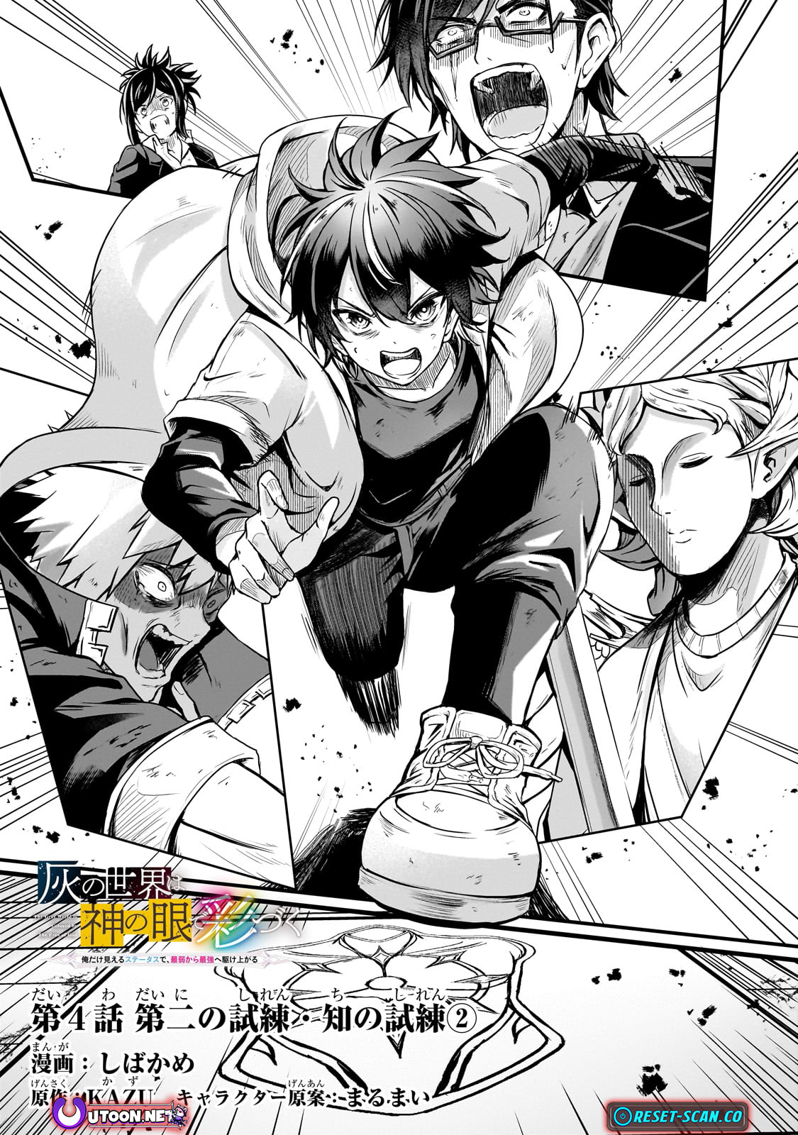 The Weakest Boy Surpasses the Strongest and Shatters Common Sense! Chapter 04 Page 1
