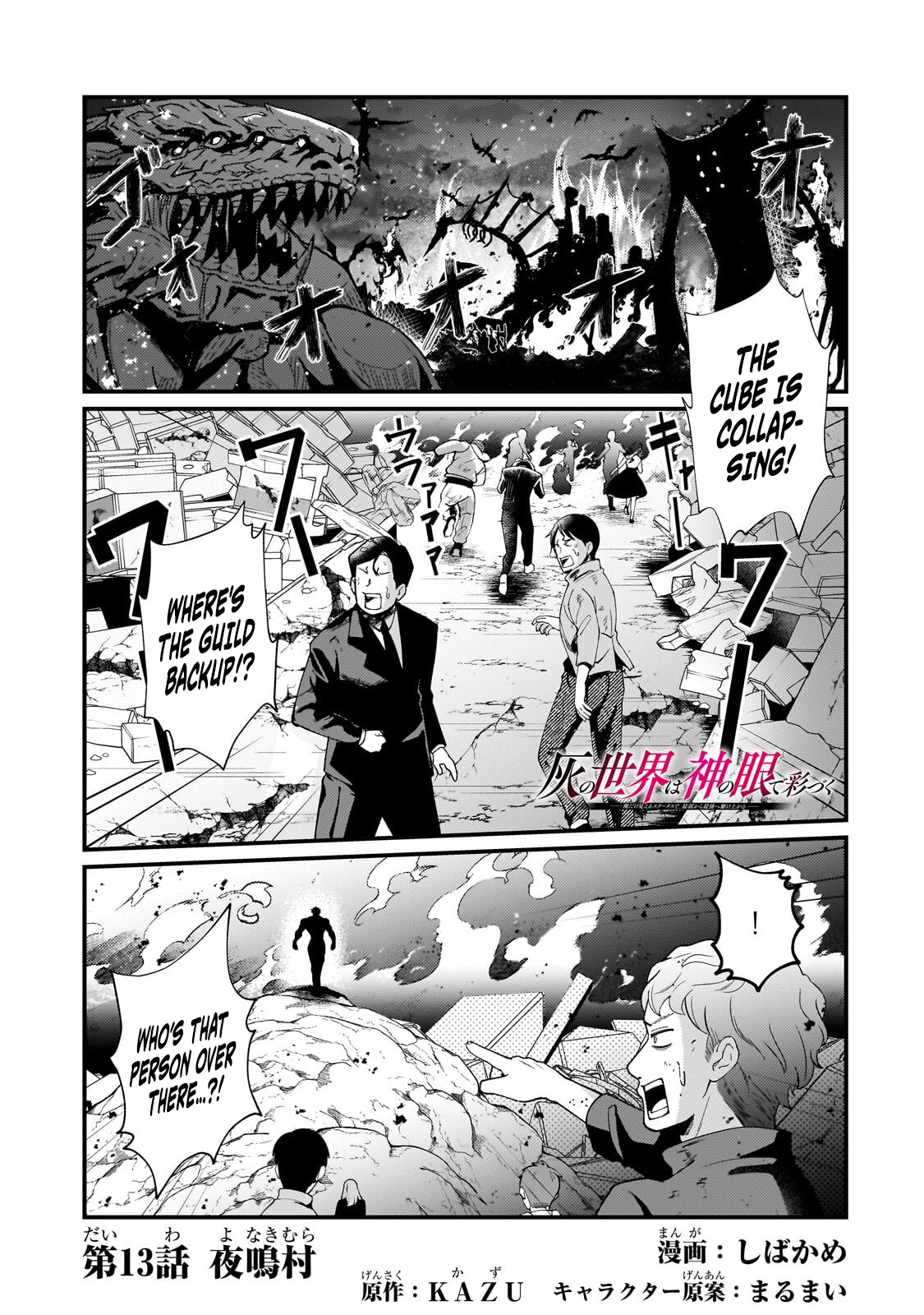 The Weakest Boy Surpasses the Strongest and Shatters Common Sense! Chapter 13 Page 1