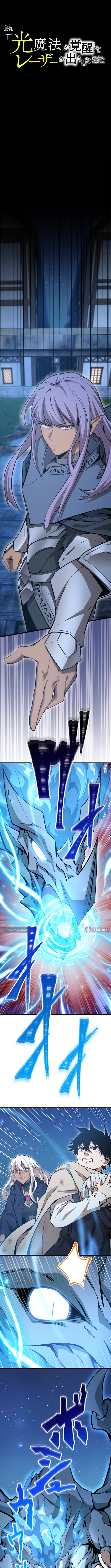 The Awakening of Light Magic Chapter 74 Page 1