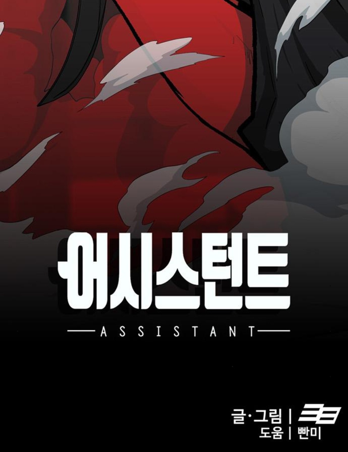 Assistant Chapter 16 Page 1