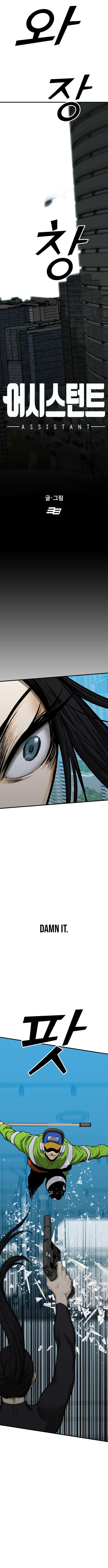 Assistant Chapter 15 Page 1