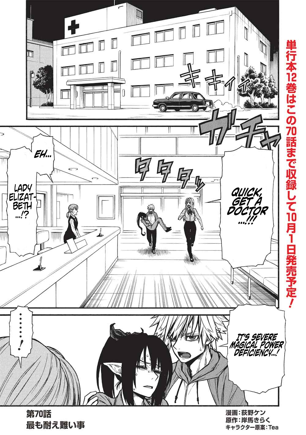 The Middle Chapter Aged Newbie Adventurer, Trained to Death by the Strongest Party, Became Unbeatable. - Chapter 70 Page 1