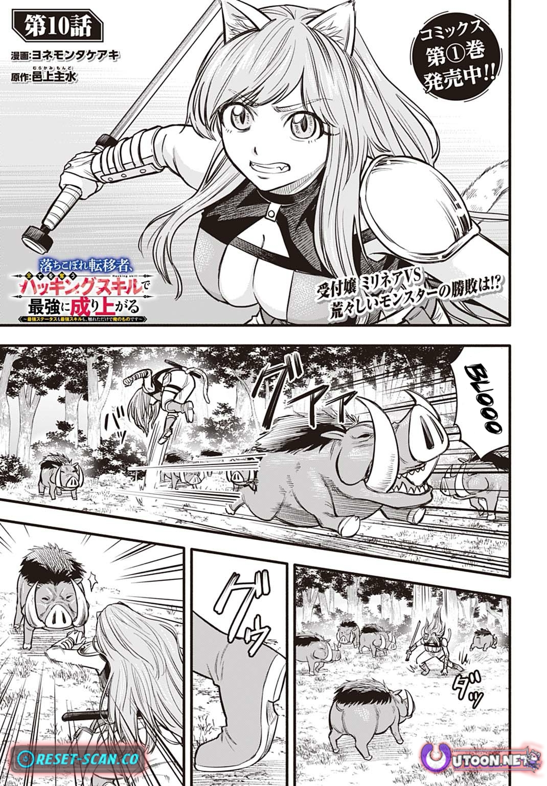 The Dropout Transferee Rises to the Top with an All Chapter Stealing Hacking Skill ~The Strongest Status and Skills Are Mine Just by Touch~ - Chapter 10 Page 1