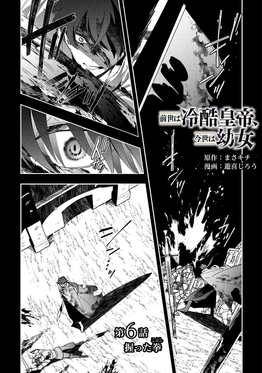 In My Past Life I Was the Cold Chapter Hearted Emperor, in This Life I'm a Young Girl - Chapter 06 Page 1