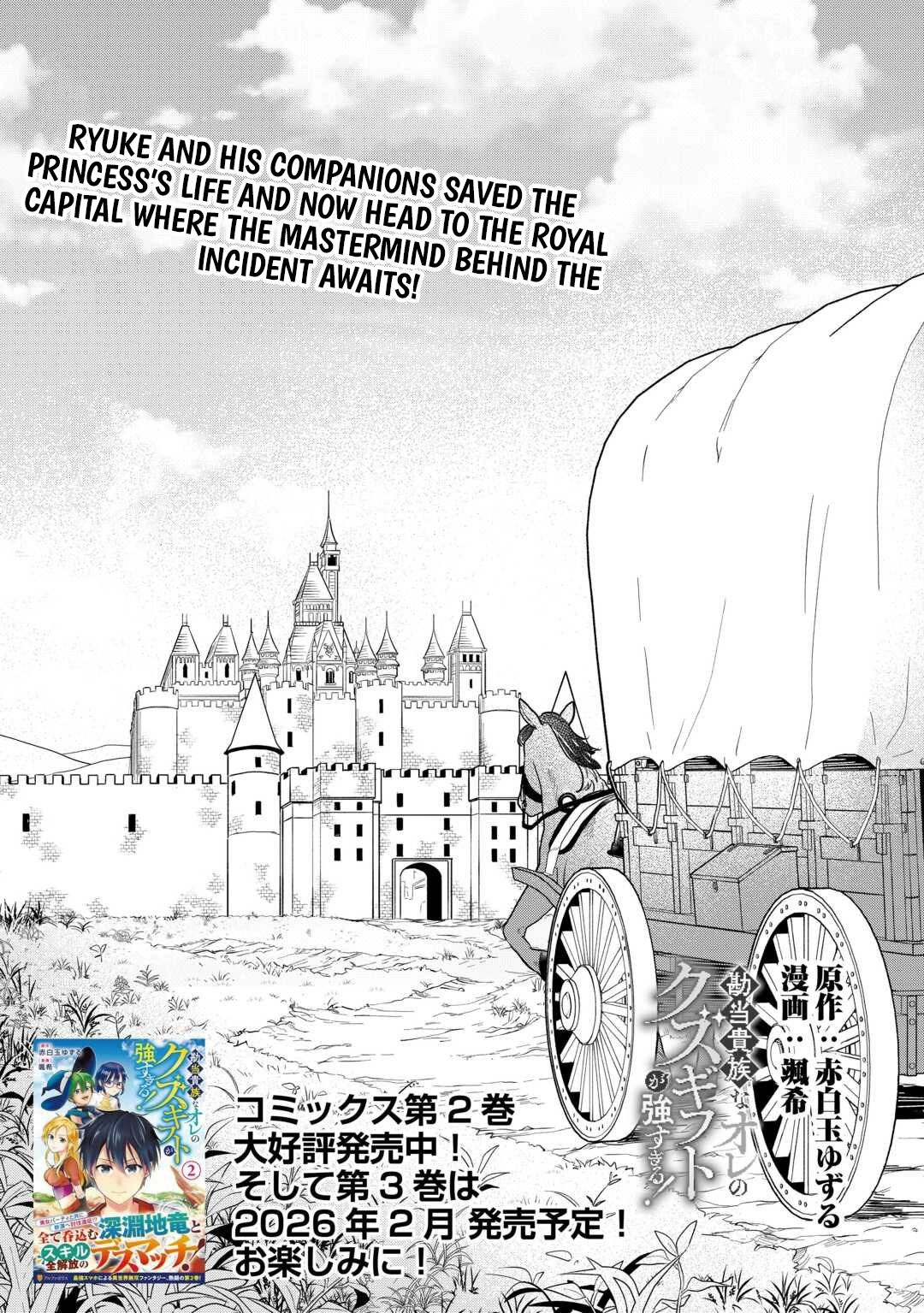 My Trash Gift as a Disowned Noble is Too Strong! Chapter 13 Page 1