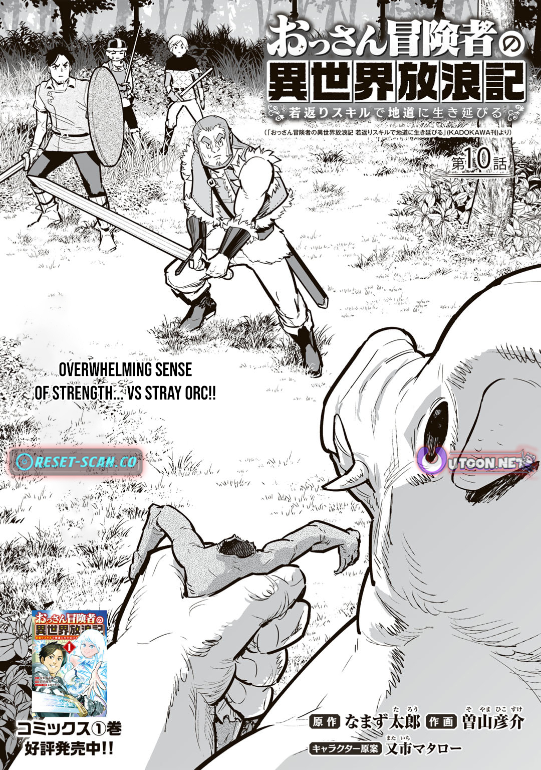 The Otherworld Wanderings of a Middle Chapter Aged Adventurer: Surviving Steadily with a Rejuvenation Skill - Chapter 10 Page 1