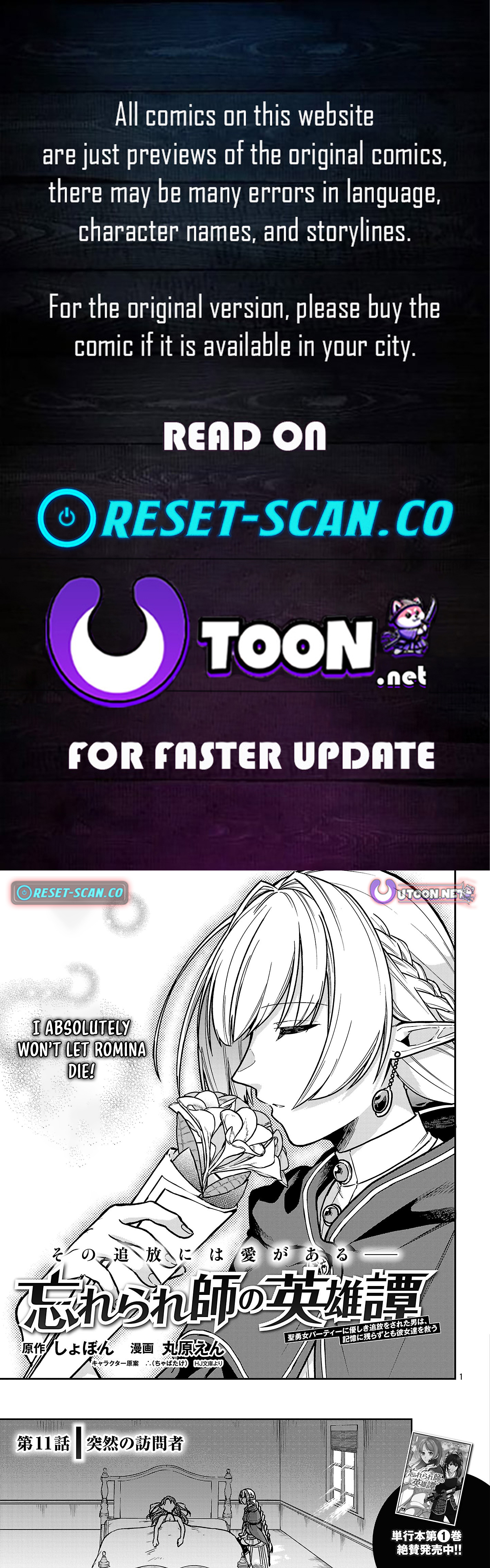 The Tale of the Forgotten Hero Chapter 11.1 Page 1