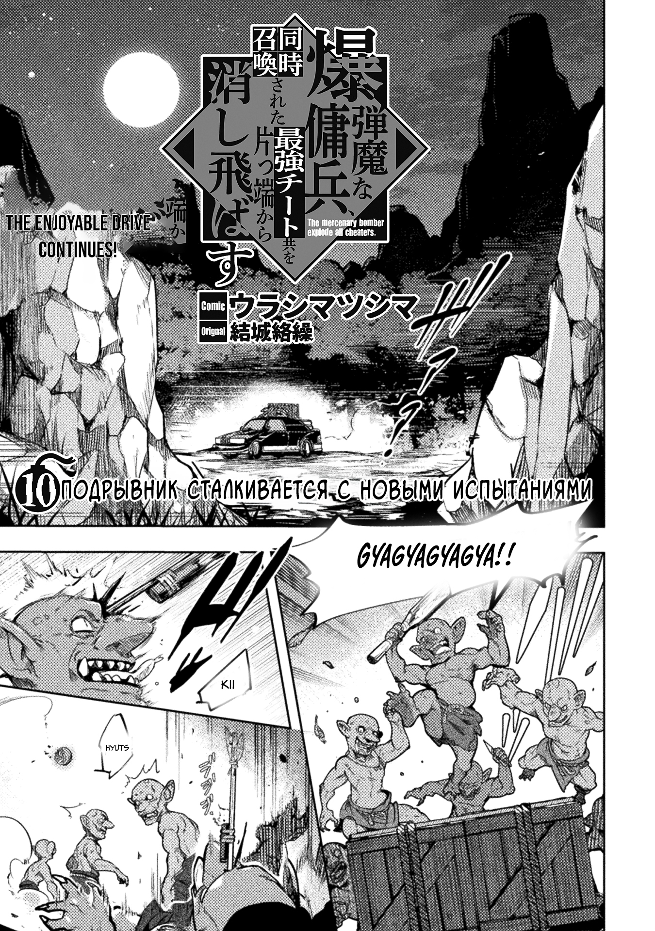 The Mercenary Bomber Explodes All Cheaters Chapter 10 Page 1
