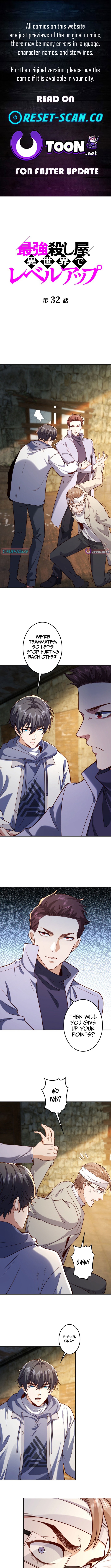 The Strongest Assassin Levels Up in Another World Chapter 32 Page 1