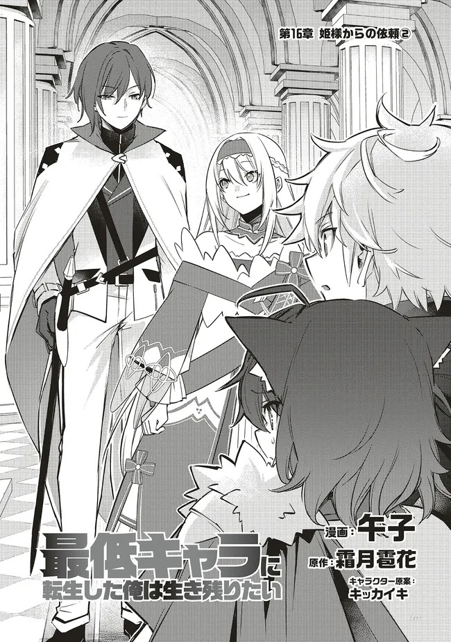 I Have Been Reincarnated as the Worst Character Possible, and I am Determined to Survive Chapter 16.1 Page 1
