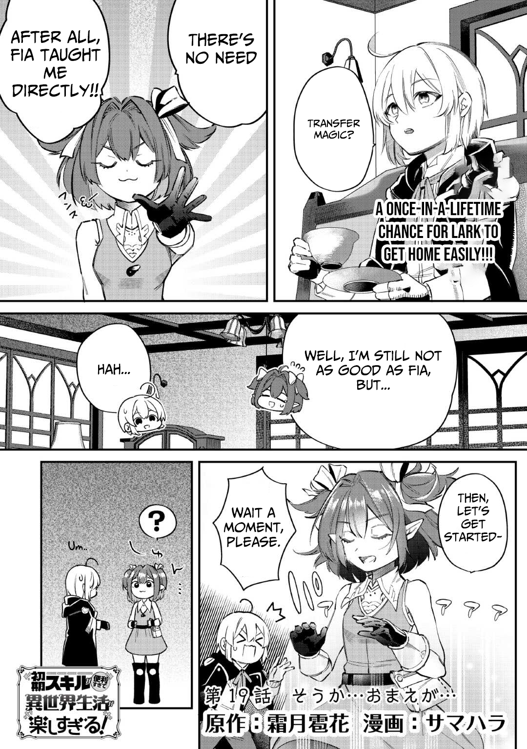 The Initial Skill Is Too Convenient and Life in the Otherworld Is Too Fun! Chapter 19 Page 1
