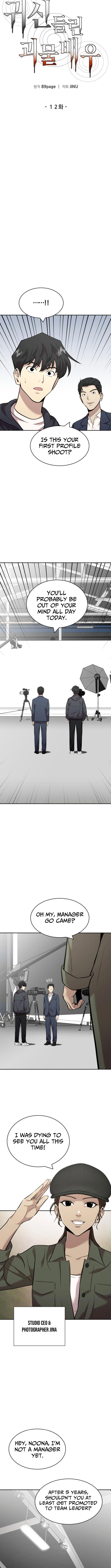 The Possessed Prodigy Actor Chapter 12 Page 1