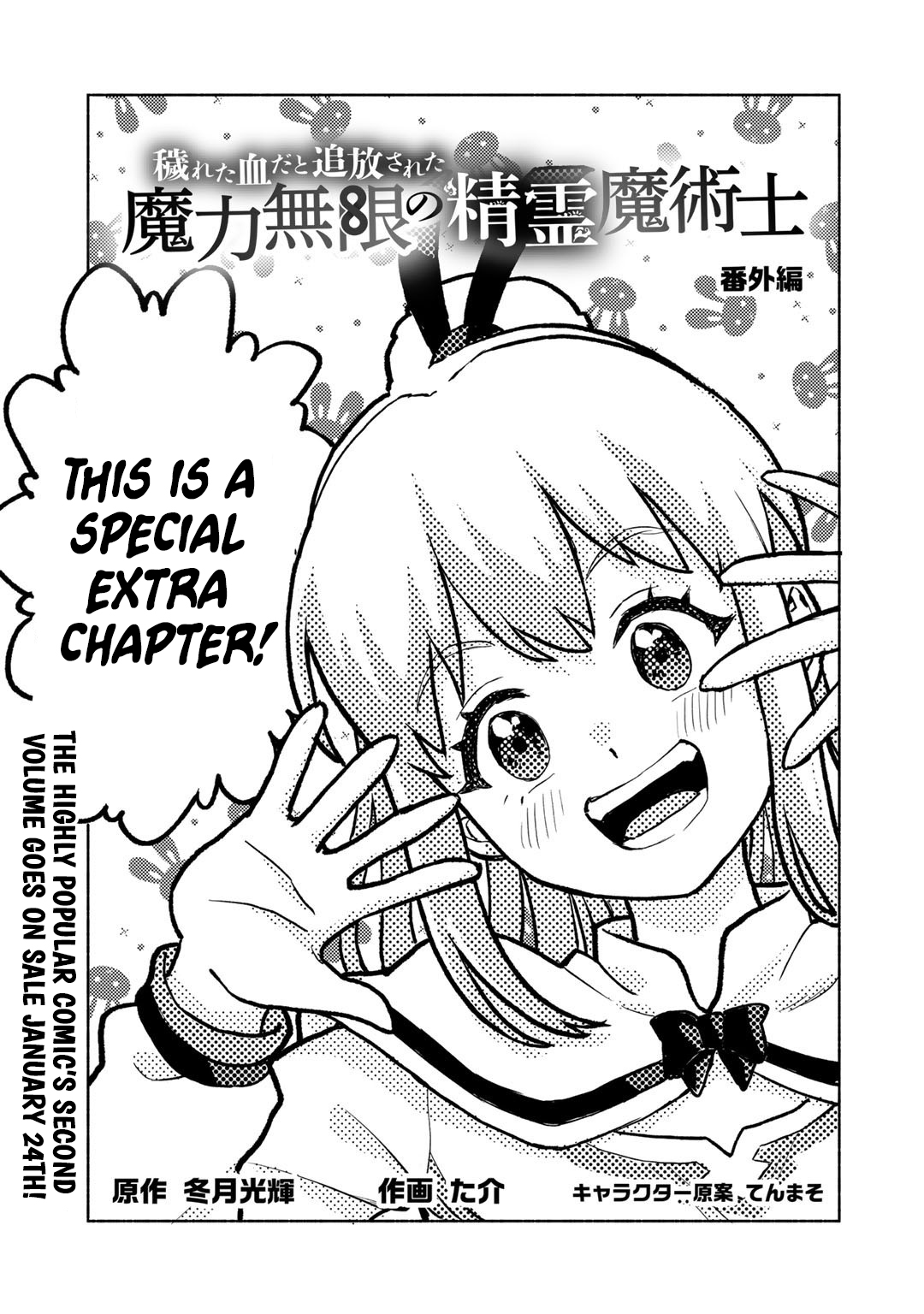 The Spirit Mage with Infinite Magical Power, Exiled for "Impure Blood" Chapter 11.5 Page 1