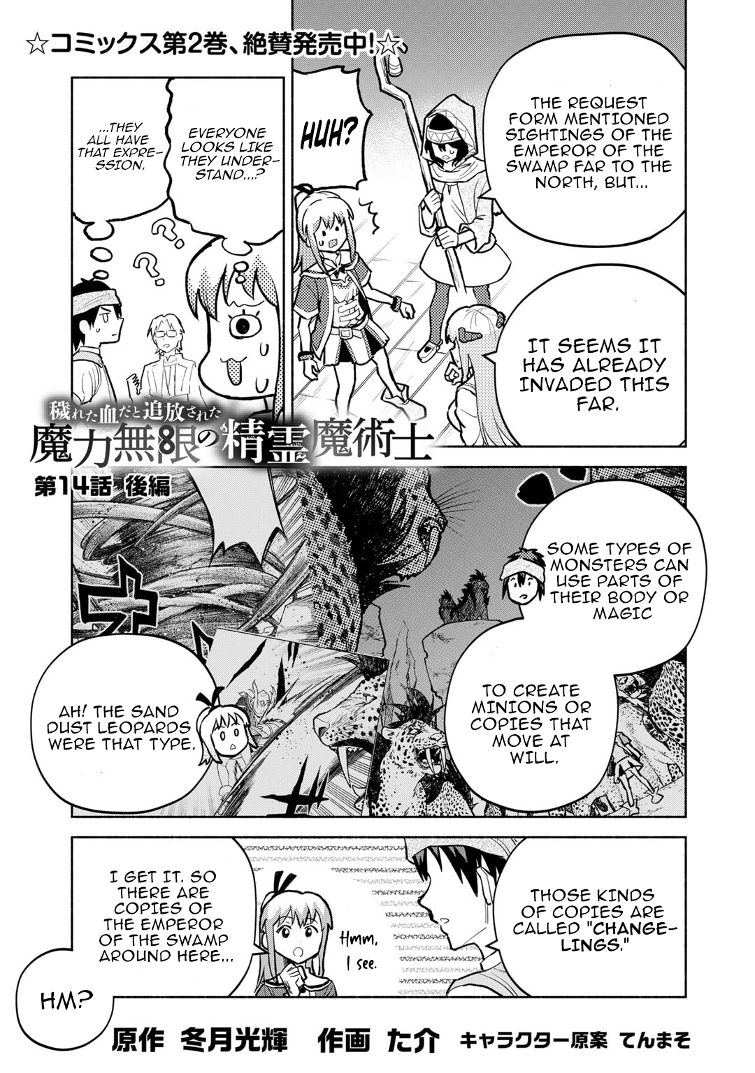The Spirit Mage with Infinite Magical Power, Exiled for "Impure Blood" Chapter 14.2 Page 1