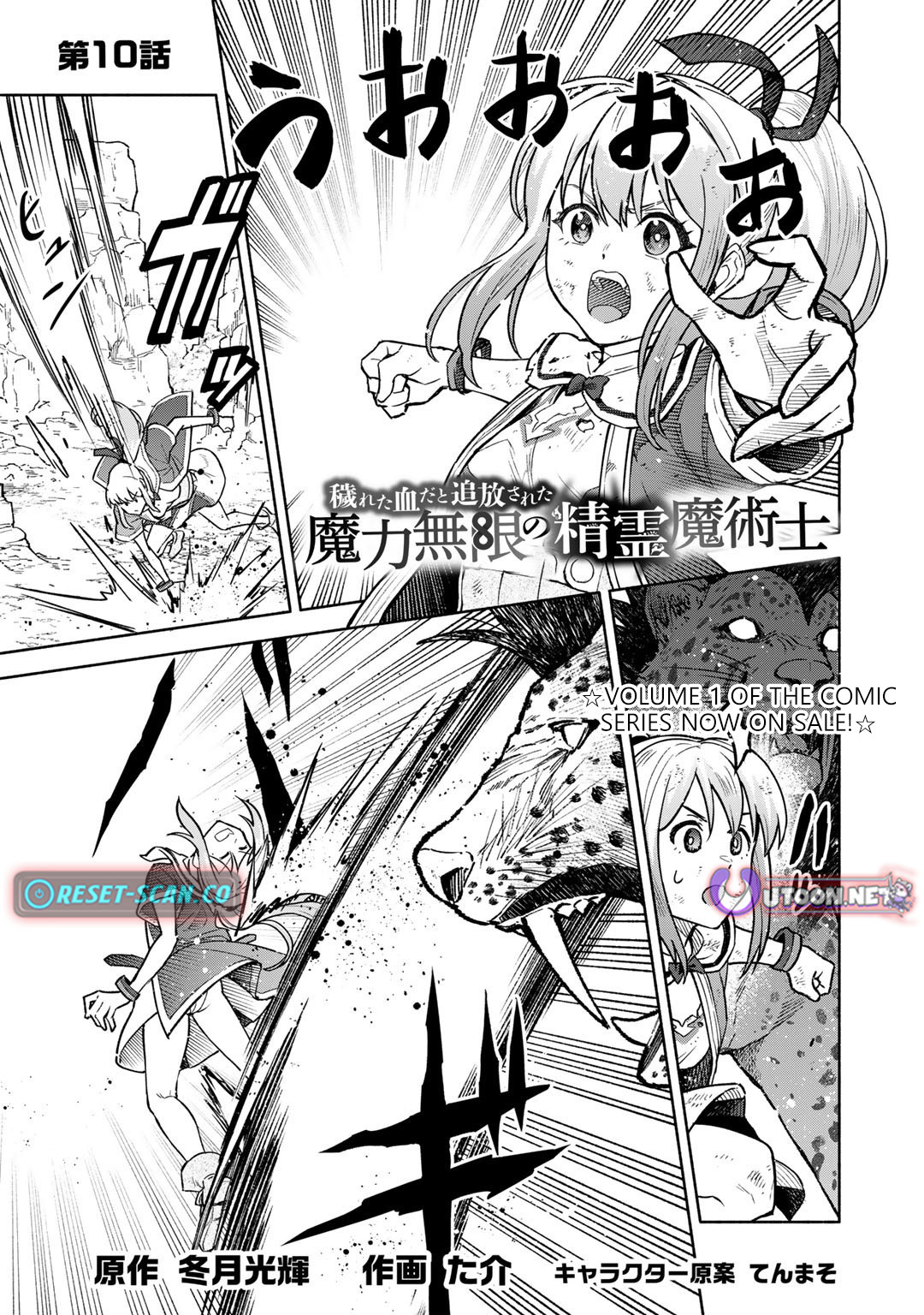 The Spirit Mage with Infinite Magical Power, Exiled for "Impure Blood" Chapter 10 Page 1