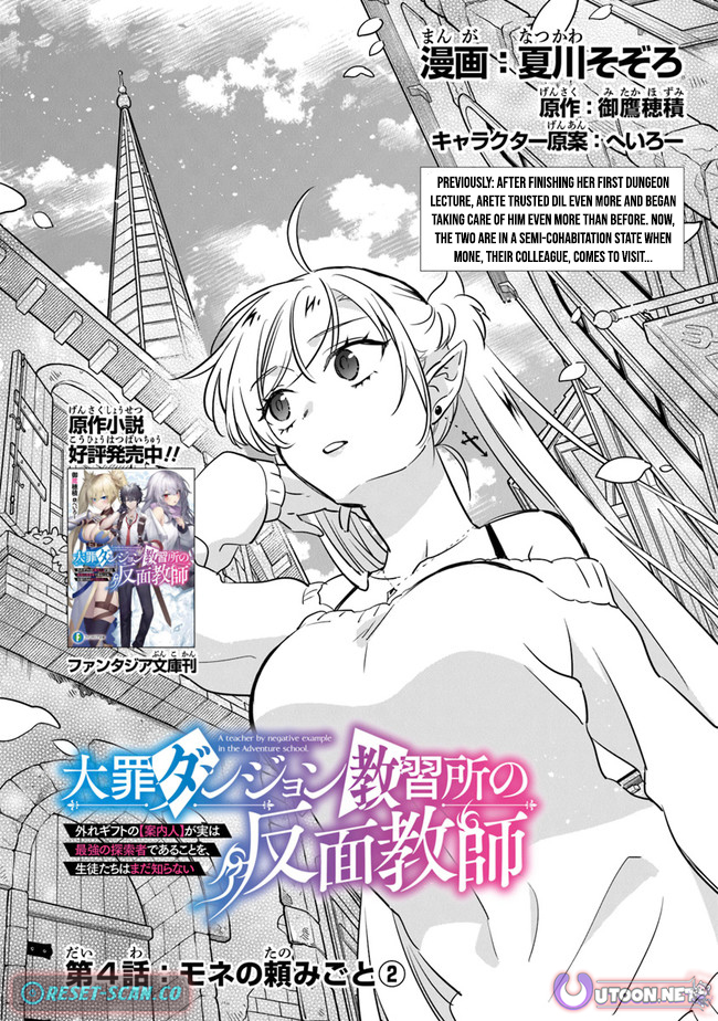 A Teacher by Negative Example in the Adventure School Chapter 04 Page 1