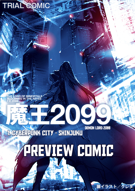 Demon Lord 2099 Chapter 00 Page 1