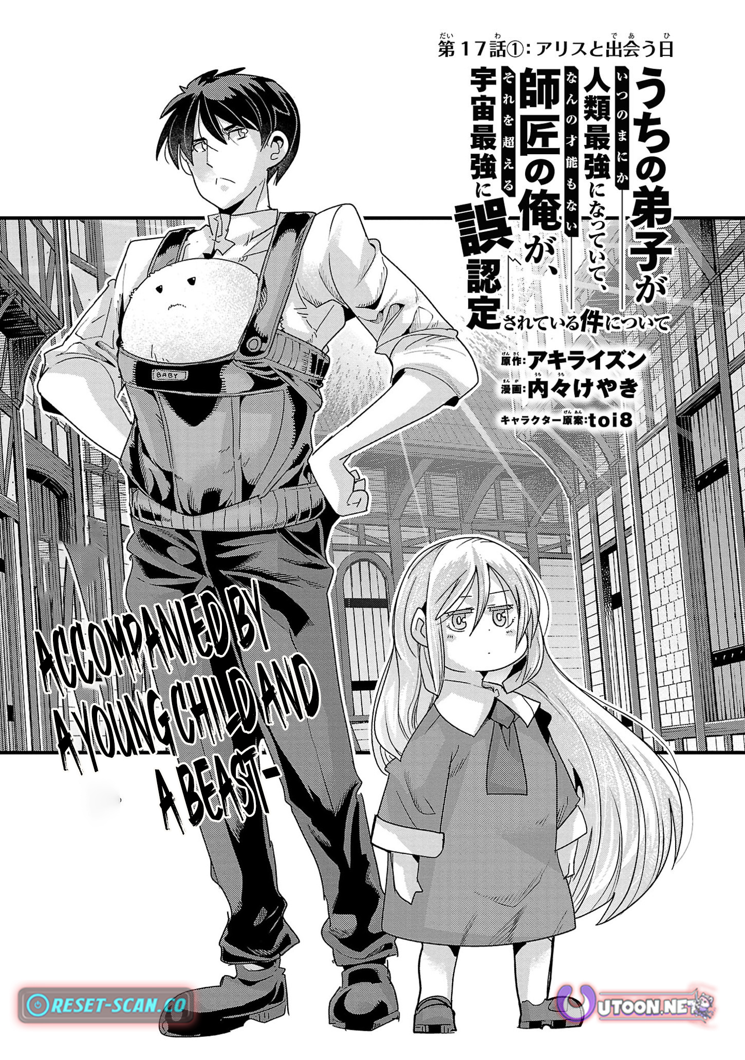 My Disciple Has Become the Strongest Human Before I Knew It, and I, A Master With No Talent, Was Mistakenly Recognized as the Strongest in the Universe Beyond That Chapter 17.1 Page 1