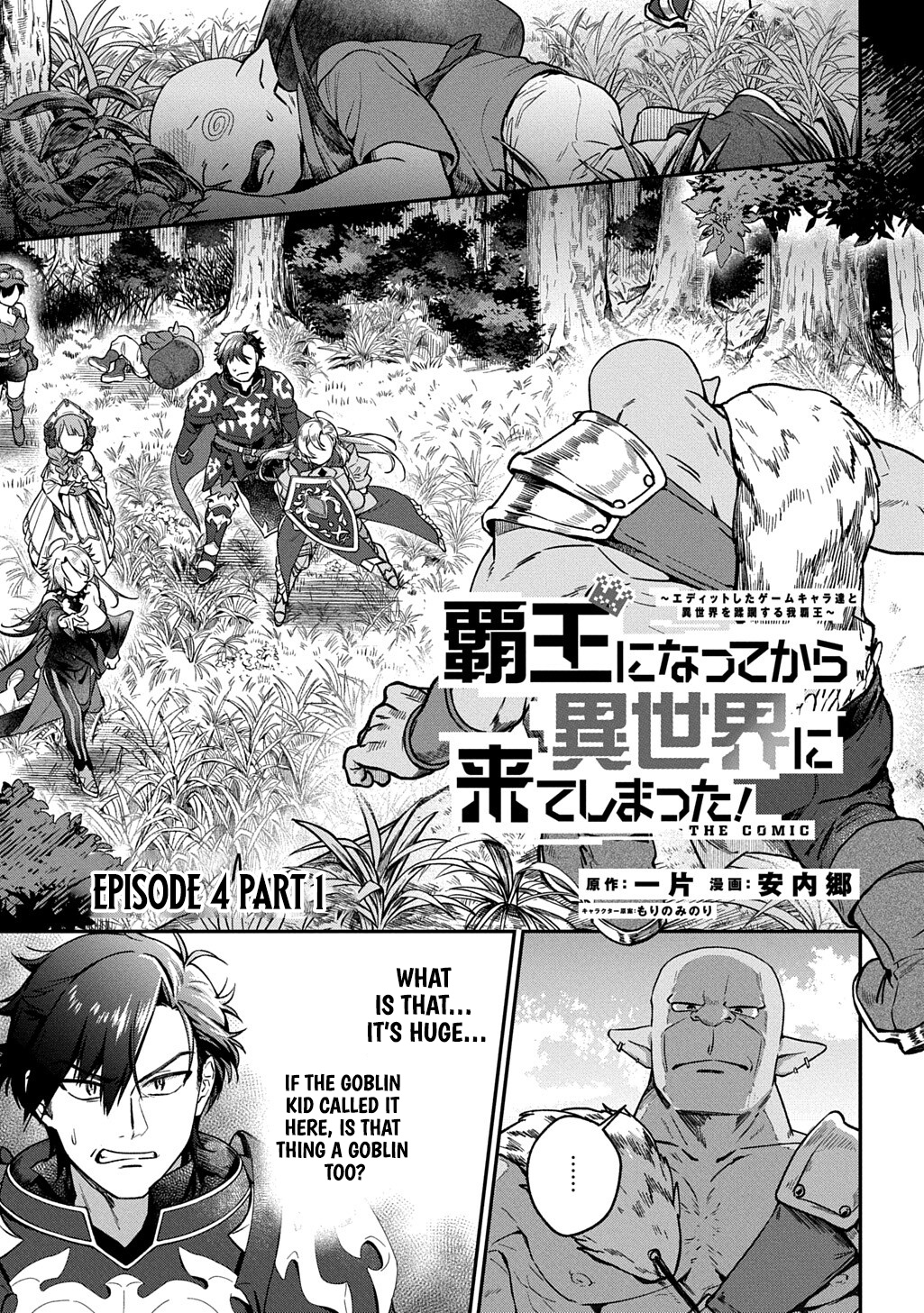 The Conqueror King Transported to Another World! Chapter 04.1 Page 1