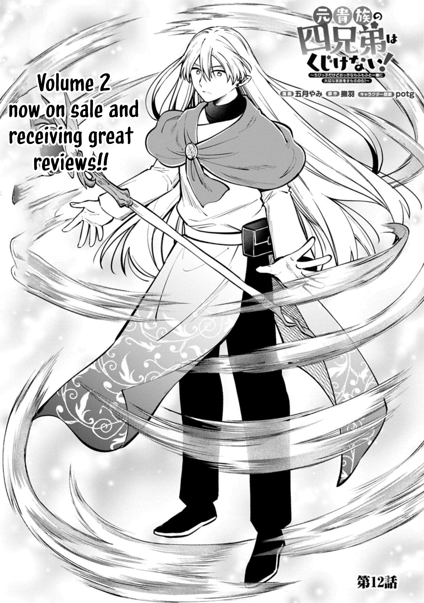 The Four Noble Siblings Won't Give Up! ~Even Though We're Little, We'll Protect Our Precious Family Together with Our Big Fluffy Friends! Chapter 12.1 Page 1