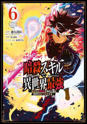 Strongest in the World with Assassination Skill Chapter 26.3 Page 1