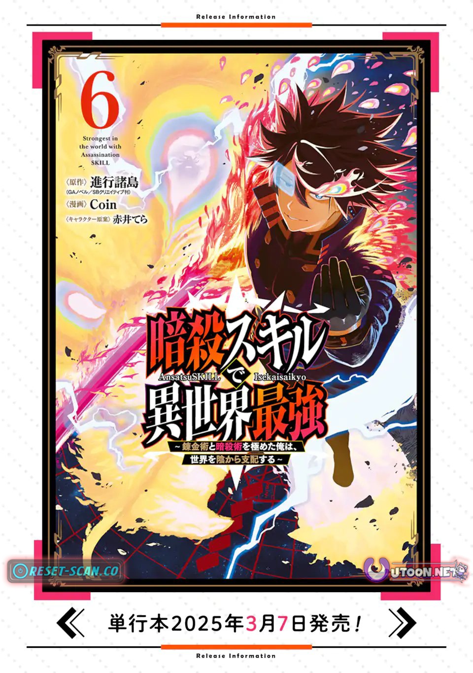 Strongest in the World with Assassination Skill Chapter 24.3 Page 1