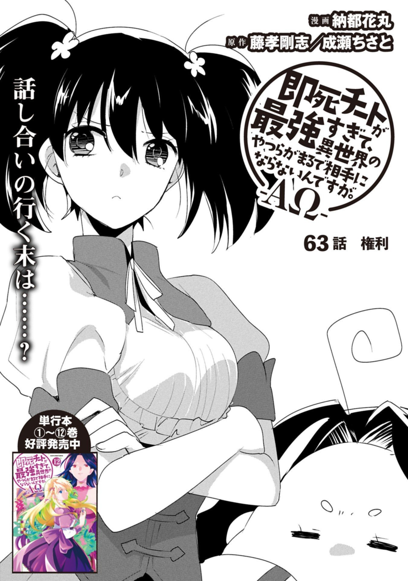 The Other World Doesn't Stand a Chance Against the Power of Instant Death Chapter 63.1 Page 1