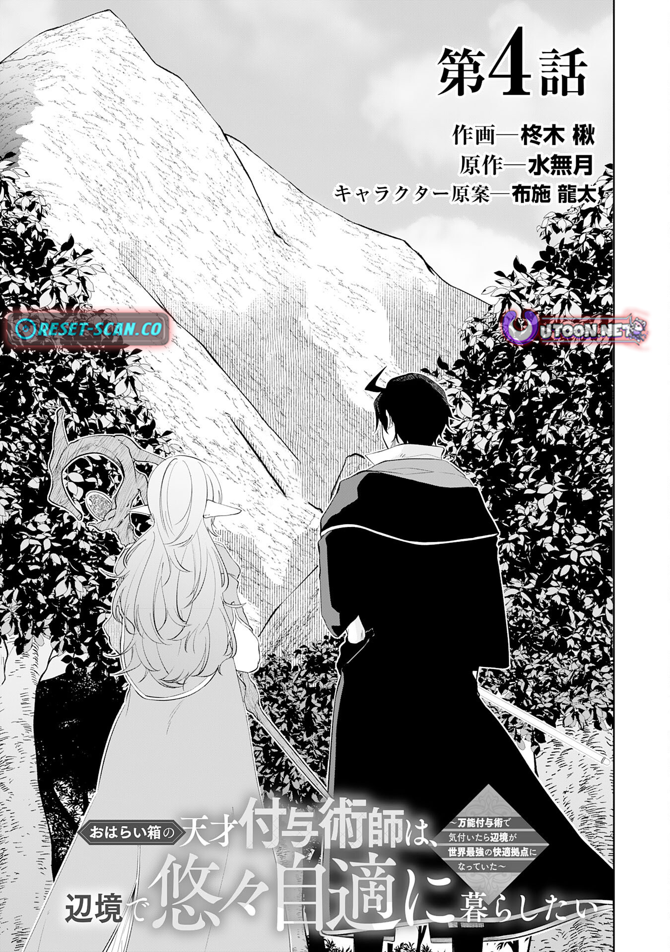 the Frontier Unexpectedly Became the World's Strongest and Most Comfortable Base ~ Chapter 04 Page 1