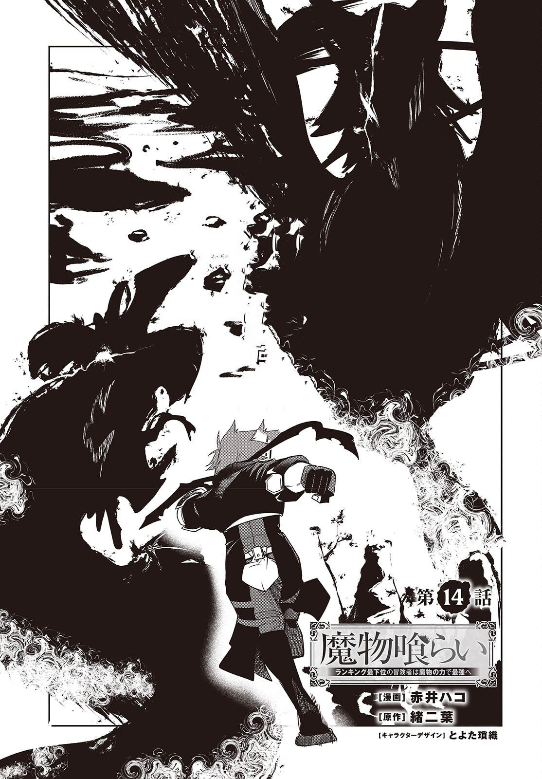 Monster Eater: The Lowest Chapter Ranked Adventurer Becomes the Strongest with Monster Powers - Chapter 14 Page 1