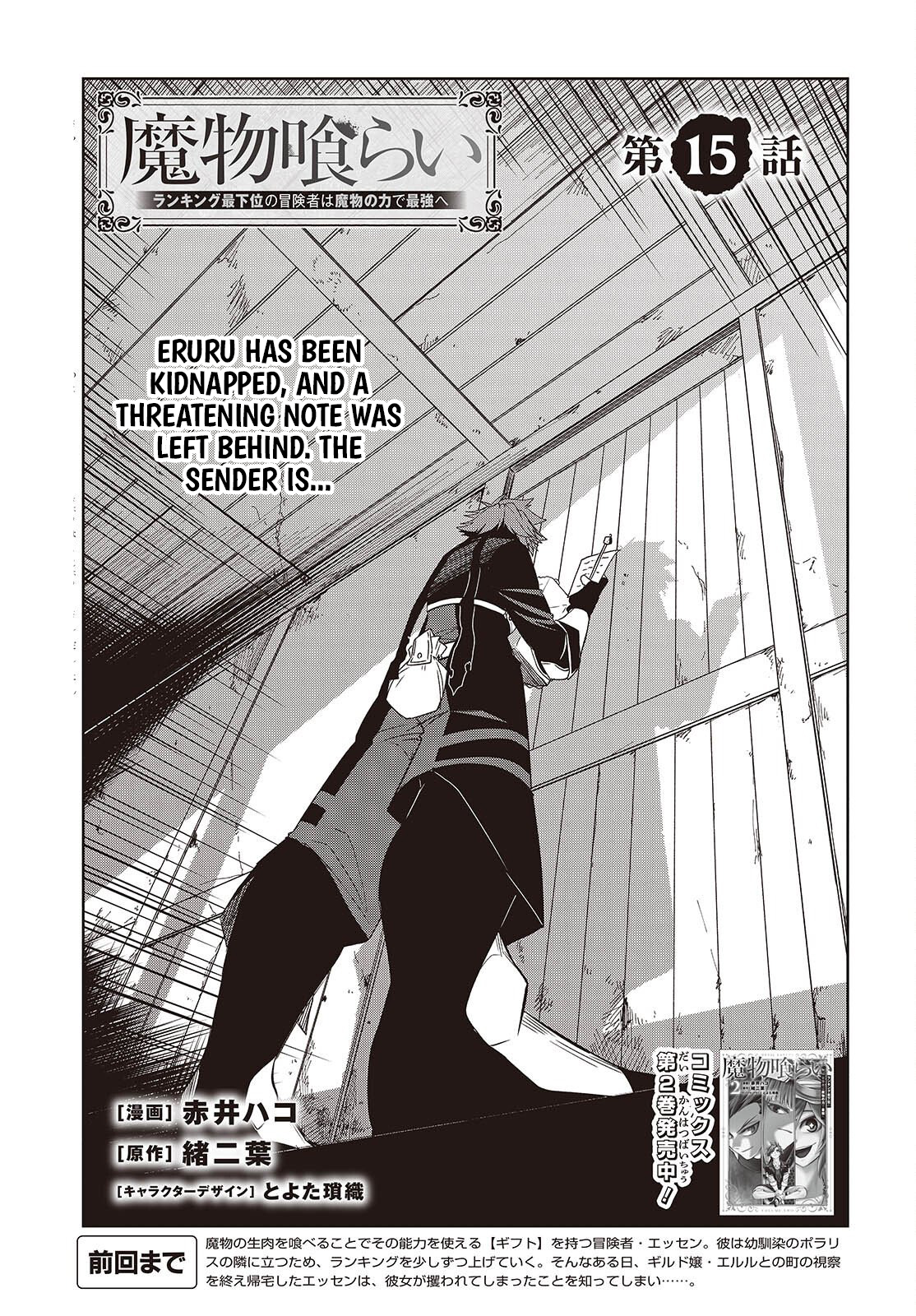 Monster Eater: The Lowest Chapter Ranked Adventurer Becomes the Strongest with Monster Powers - Chapter 15 Page 1