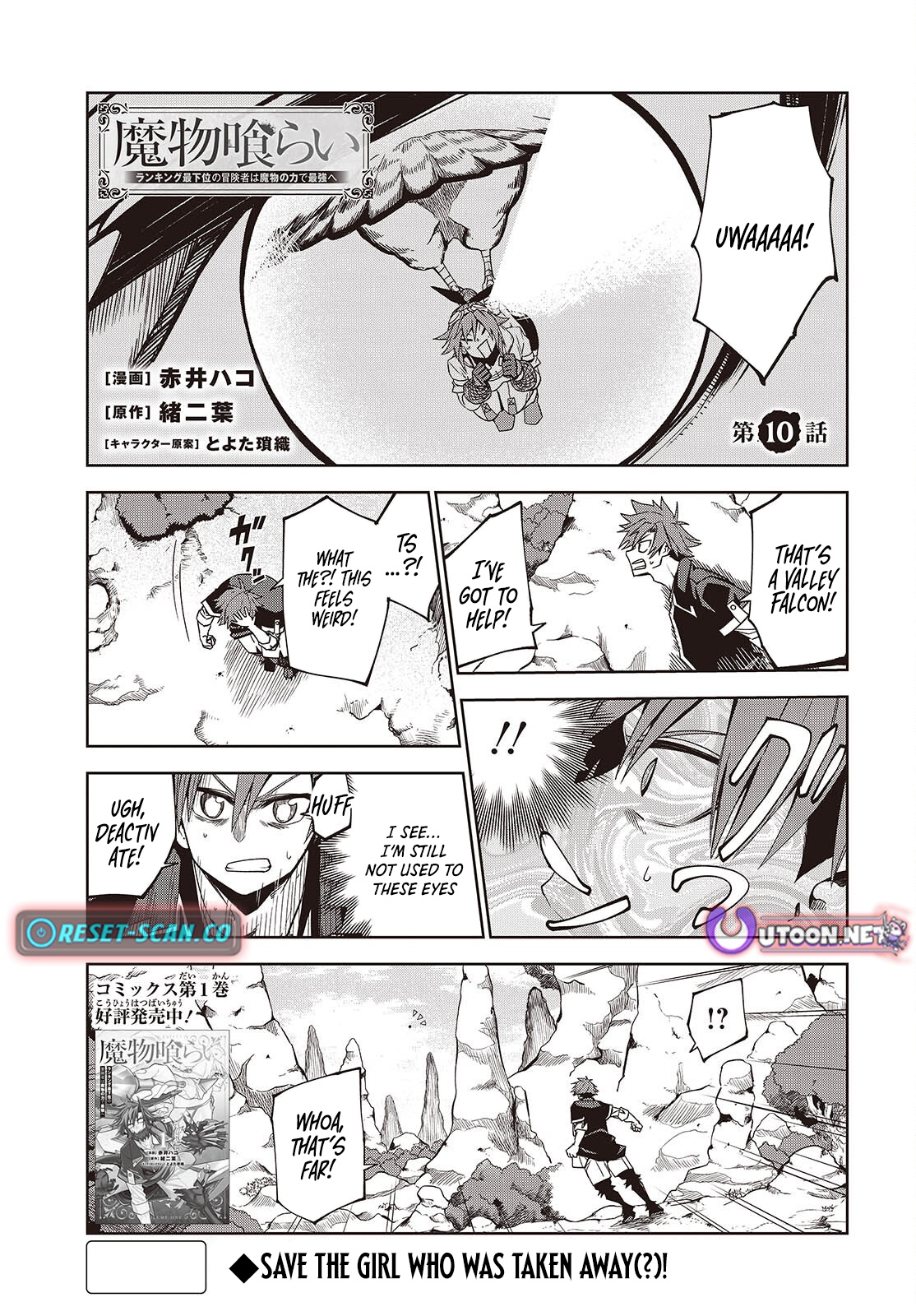 Monster Eater: The Lowest Chapter Ranked Adventurer Becomes the Strongest with Monster Powers - Chapter 10 Page 1