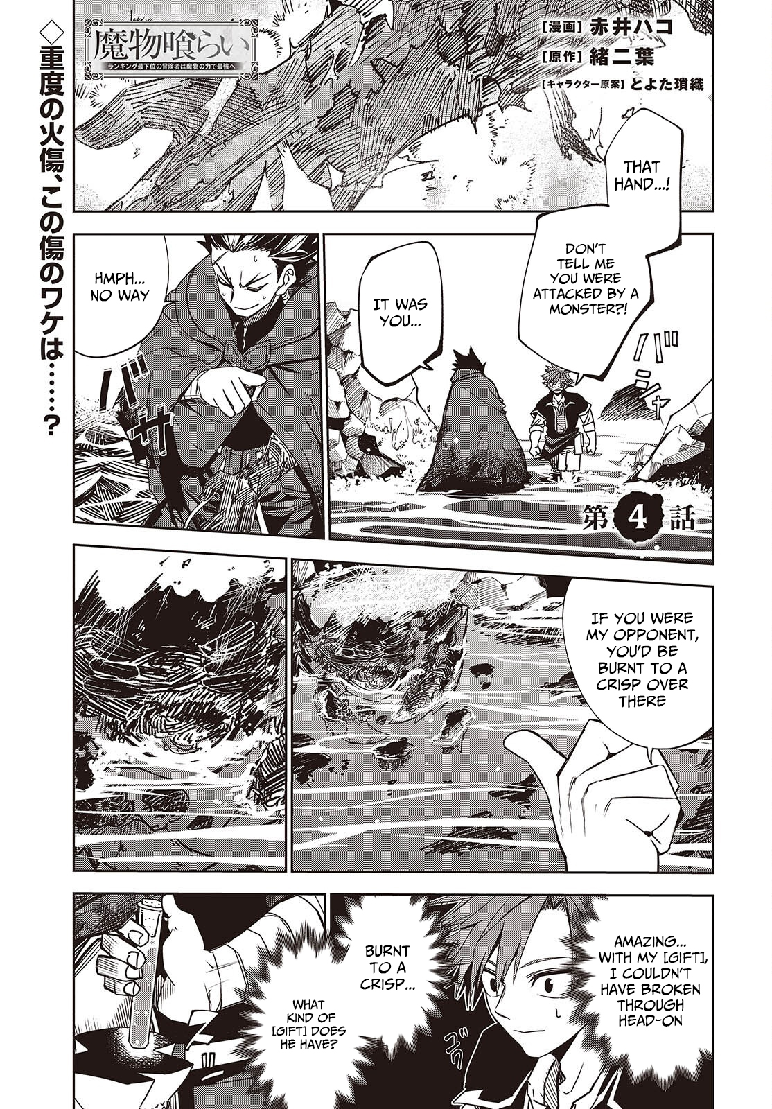 Monster Eater: The Lowest Chapter Ranked Adventurer Becomes the Strongest with Monster Powers - Chapter 04 Page 1