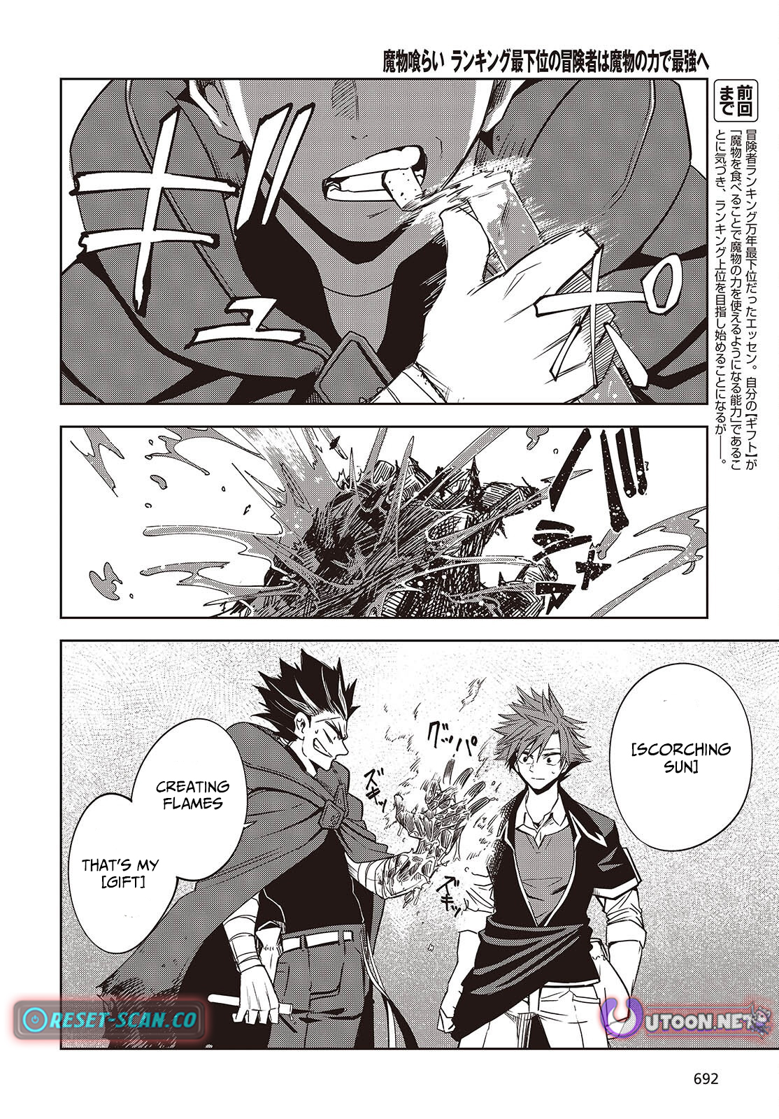 Monster Eater: The Lowest Chapter Ranked Adventurer Becomes the Strongest with Monster Powers - Chapter 04 Page 1