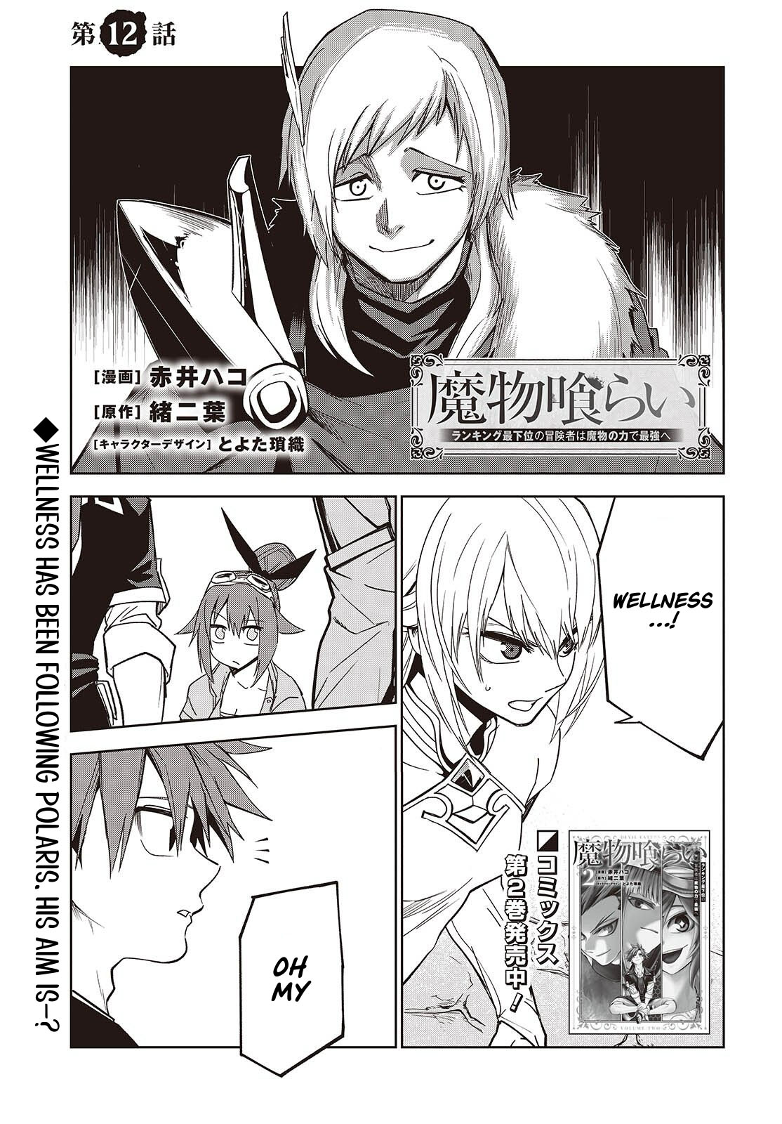 Monster Eater: The Lowest Chapter Ranked Adventurer Becomes the Strongest with Monster Powers - Chapter 12 Page 1