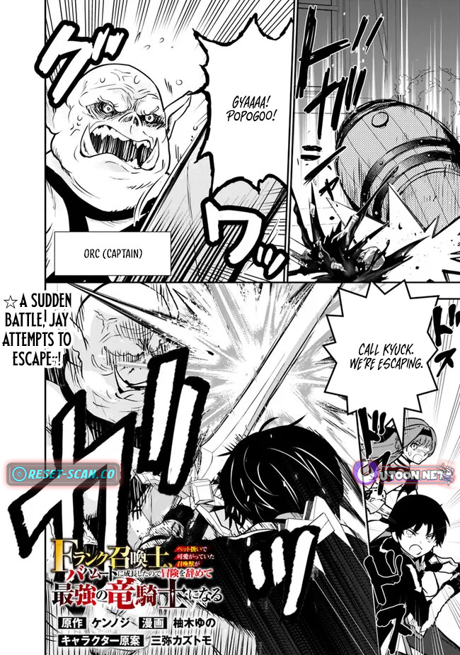 F Chapter Rank Summoner: My Pet Summoned Beast Grew into Bahamut, So I Quit Adventuring to Become the Strongest Dragon Knight - Chapter 06.3 Page 1