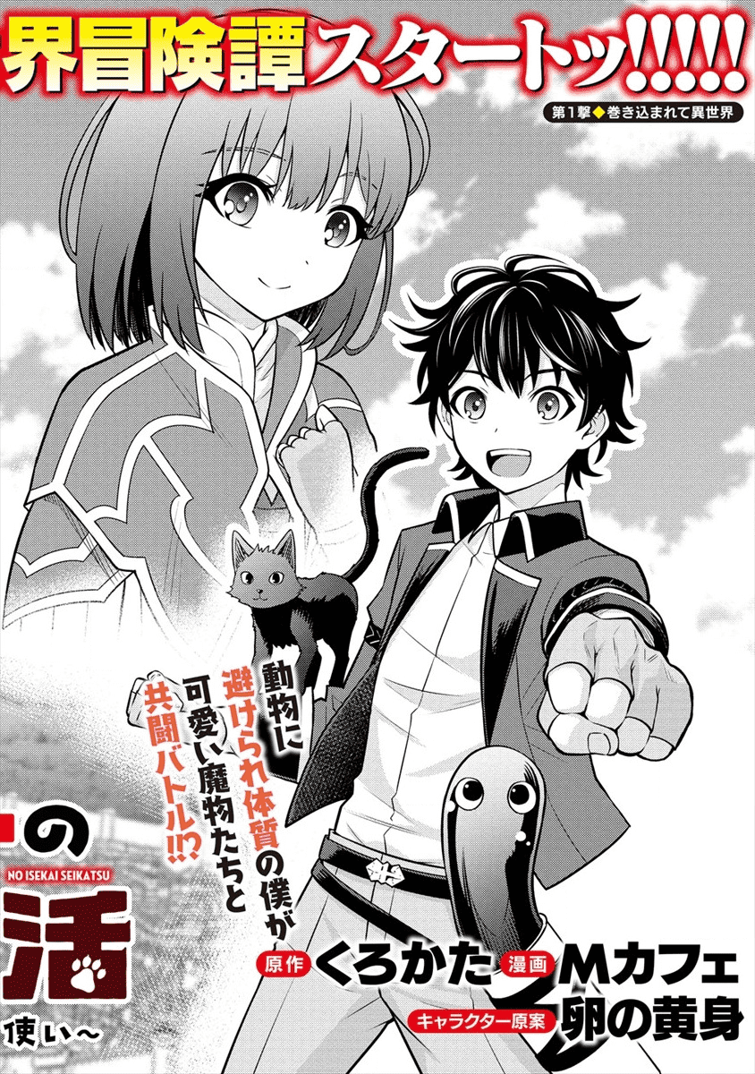 Life of Hit Chapter Tamer in Another World - Chapter 01 Page 1