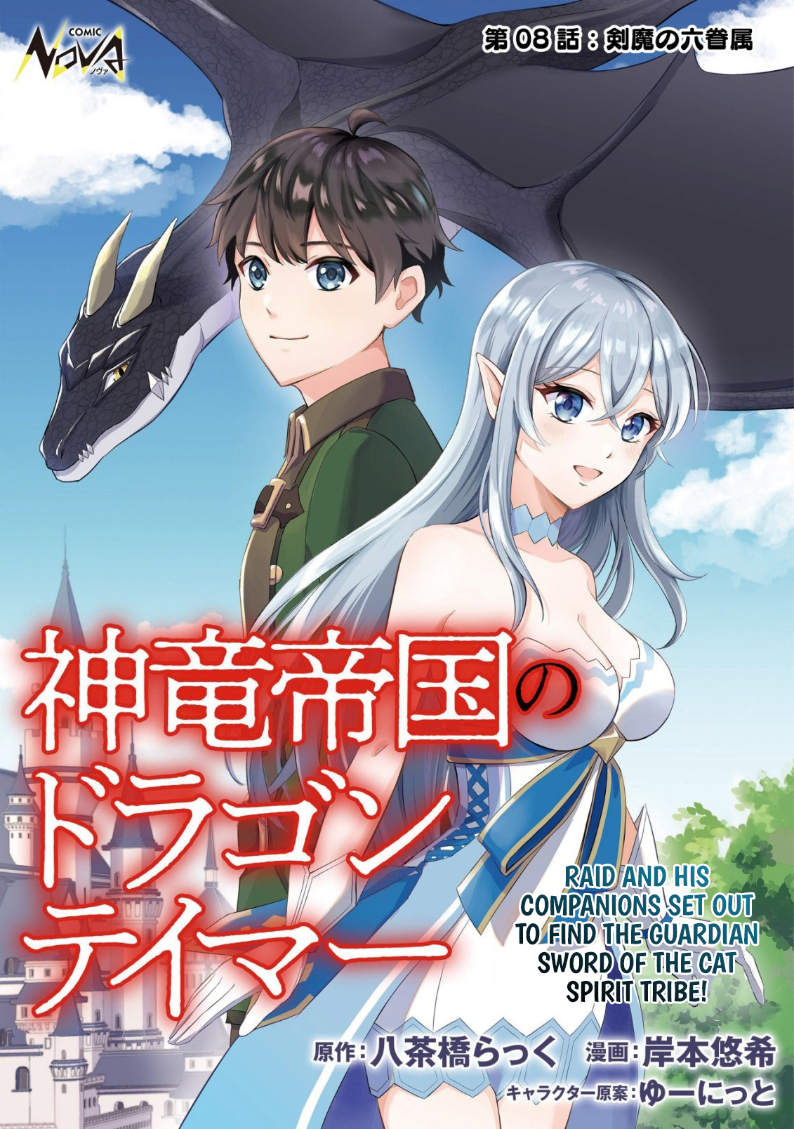 Dragon Tamer of the Divine Dragon Empire Chapter 08 Page 1