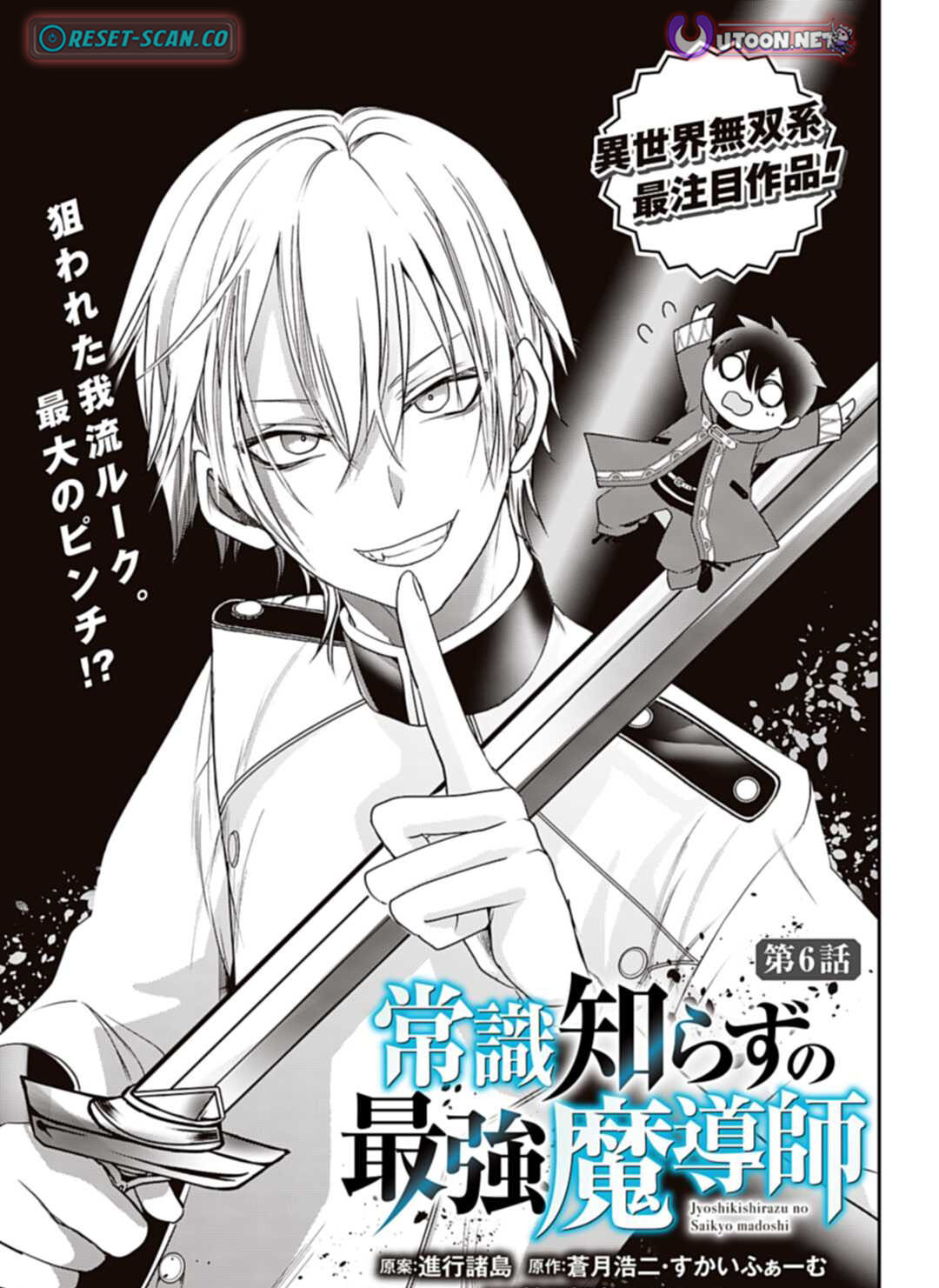 The Strongest Mage Who Knows No Common Sense Chapter 06 Page 1