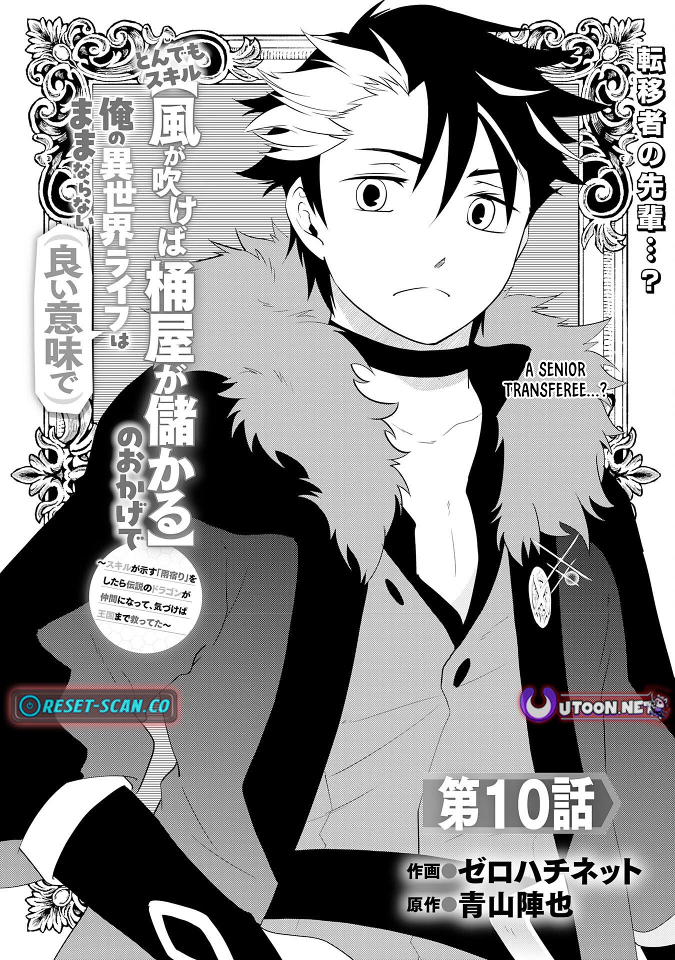 Thanks to the absurd skill [If the Wind Blows, the Barrel Maker Prospers], my life in another world is unpredictable (in a good way) ~ When I took "shelter from the rain" as my skill suggested, a legendary dragon became my companion, and before I knew it, I had saved the kingdom ~ Chapter 10 Page 1