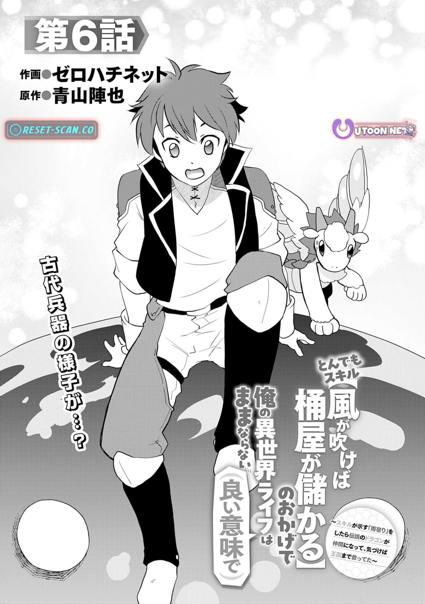 Thanks to the absurd skill [If the Wind Blows, the Barrel Maker Prospers], my life in another world is unpredictable (in a good way) ~ When I took "shelter from the rain" as my skill suggested, a legendary dragon became my companion, and before I knew it, I had saved the kingdom ~ Chapter 06 Page 1