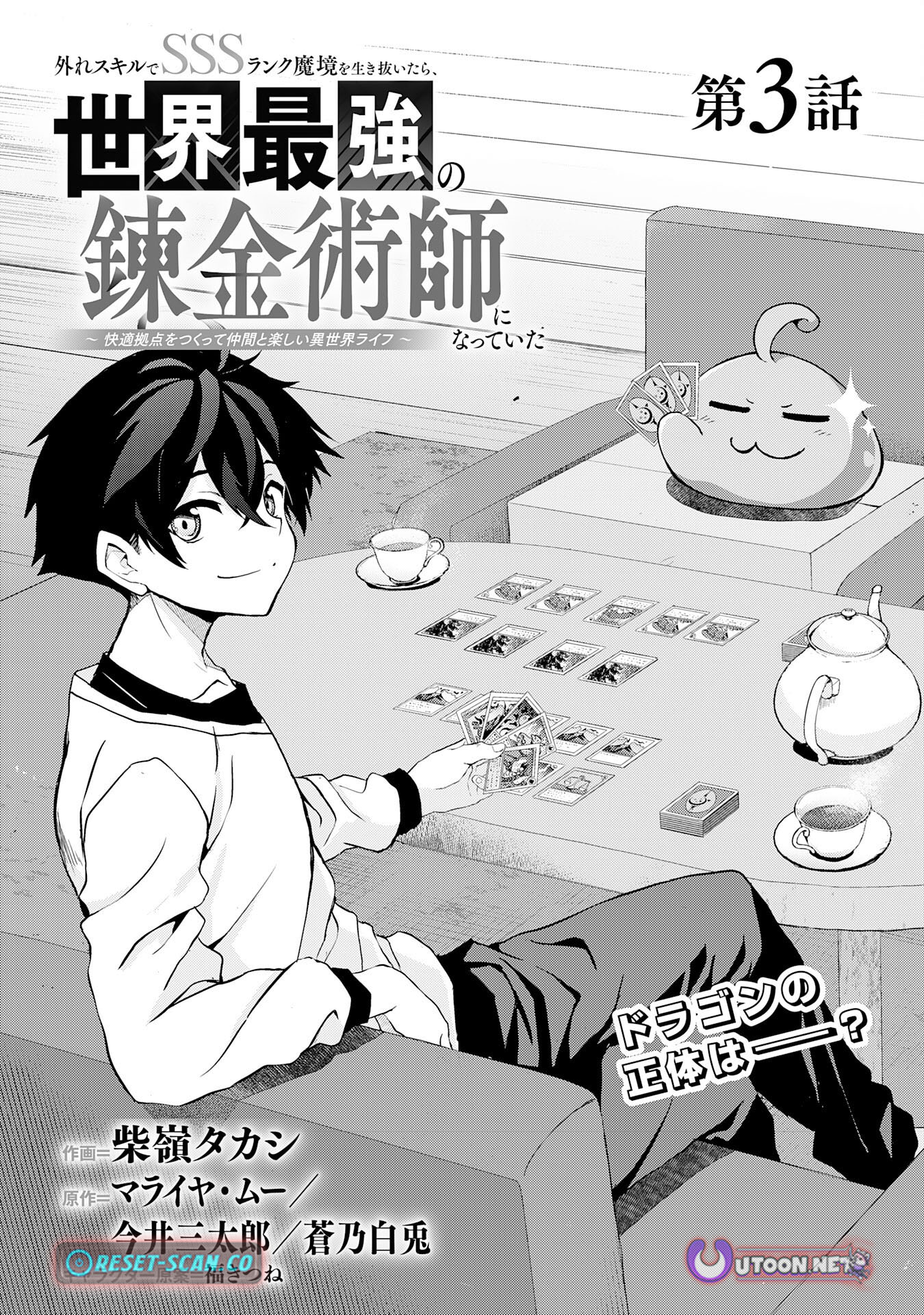 After Surviving the SSS Chapter Rank Demon Territory with a Useless Skill, I Became the Strongest Alchemist in the World: Creating a Comfortable Base and Enjoying Life with Friends in Another World - Chapter 03 Page 1