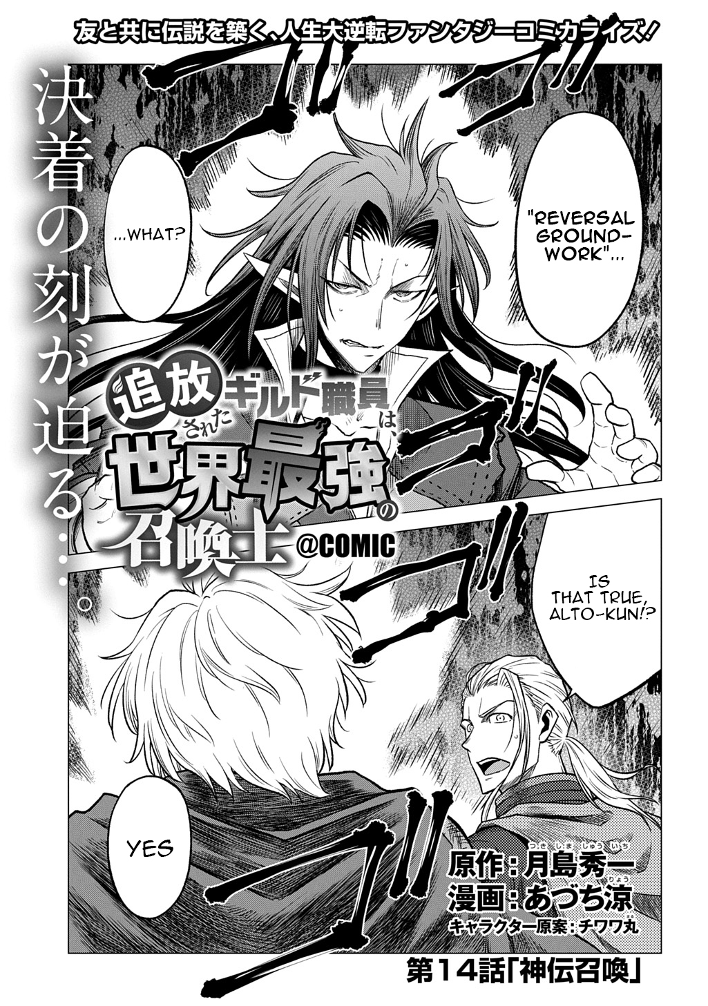 The Expelled Guild Staff Member Becomes the World's Strongest Summoner Chapter 14 Page 1