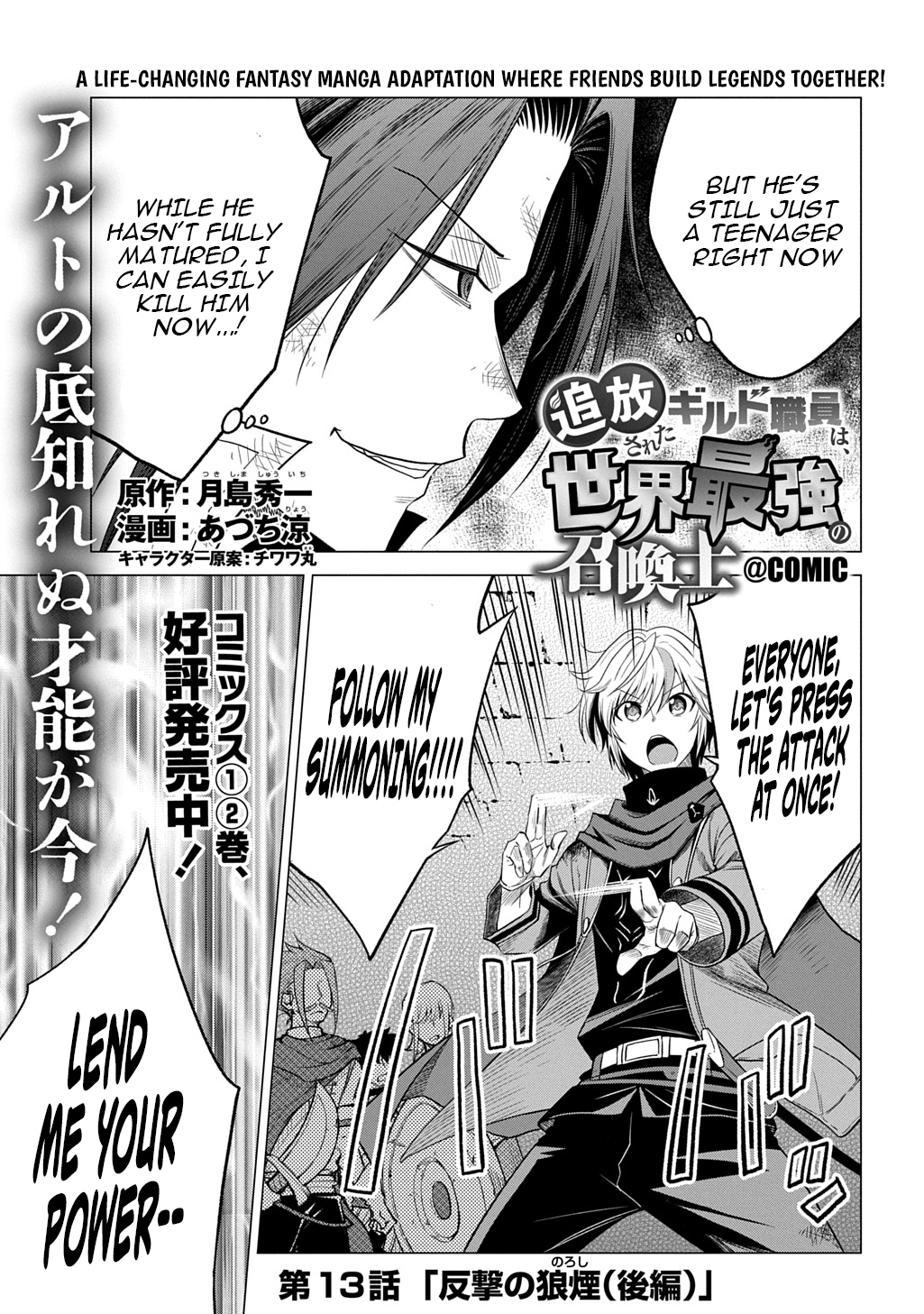 The Expelled Guild Staff Member Becomes the World's Strongest Summoner Chapter 13.2 Page 1