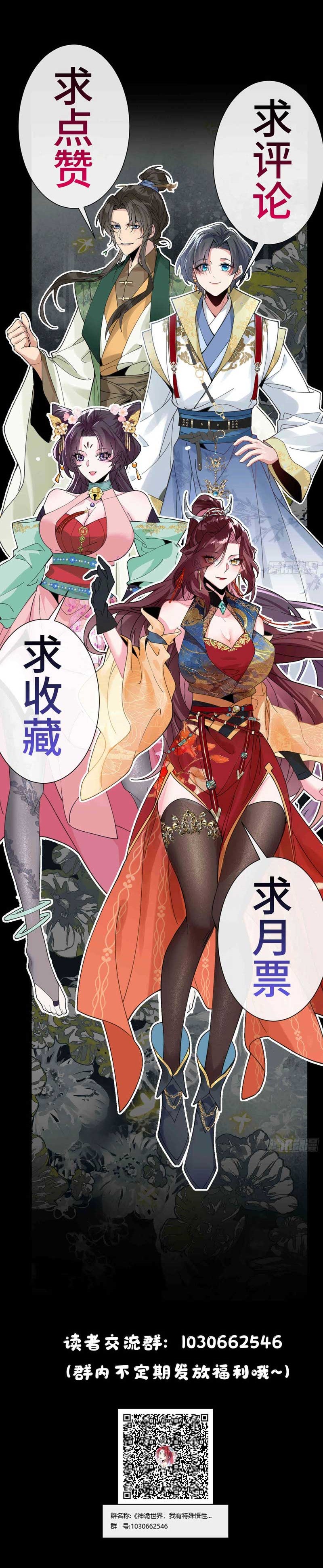 Divine and Mysterious World, I Have Unique Comprehension Chapter 38 Page 1