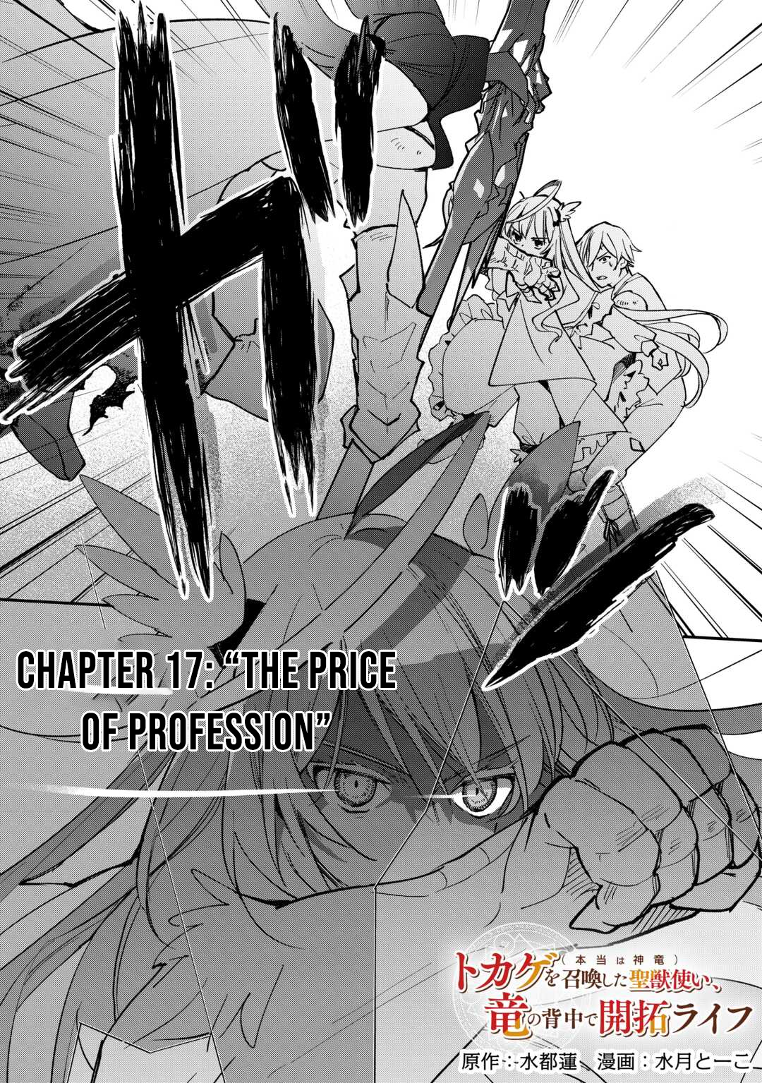 The Sacred Beast Tamer Who Summoned a Lizard (Actually a Divine Dragon), Living a Pioneering Life on the Dragon's Back Chapter 17 Page 1