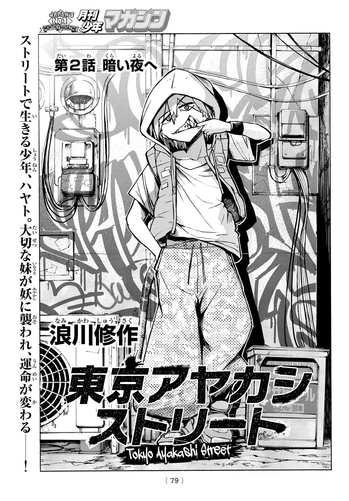 Tokyo Ayakashi Street Chapter 02 Page 1