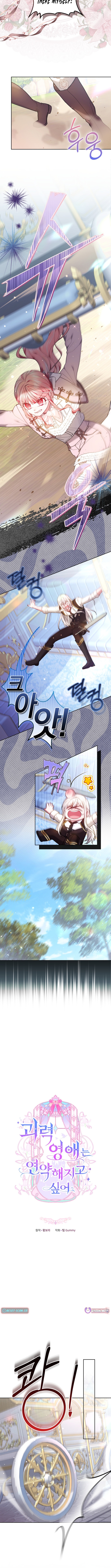 The Monstrous Chapter Strength Lady Wants to Be Delicate - Chapter 17 Page 1